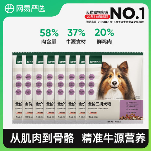 网易严选三拼犬粮冻干全价低敏