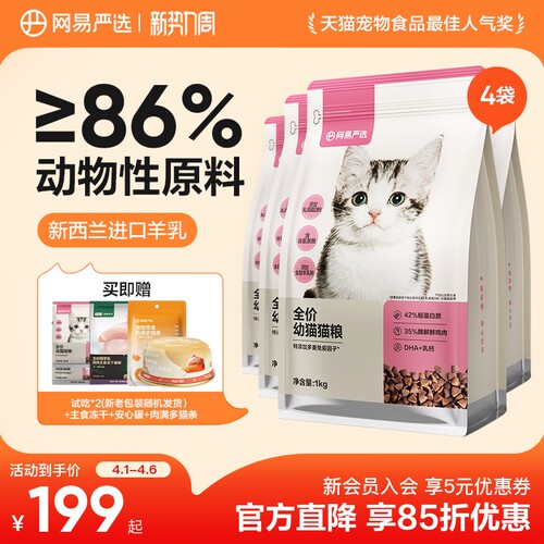 网易严选幼猫粮囤货装1-4-12月