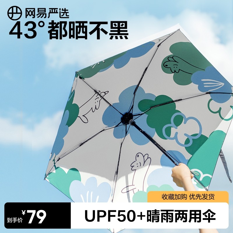 网易严选晴雨两用伞防晒紫外线黑胶遮阳伞小巧便携超轻男女太阳伞