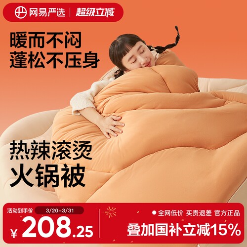 网易严选加厚保暖自发热被子