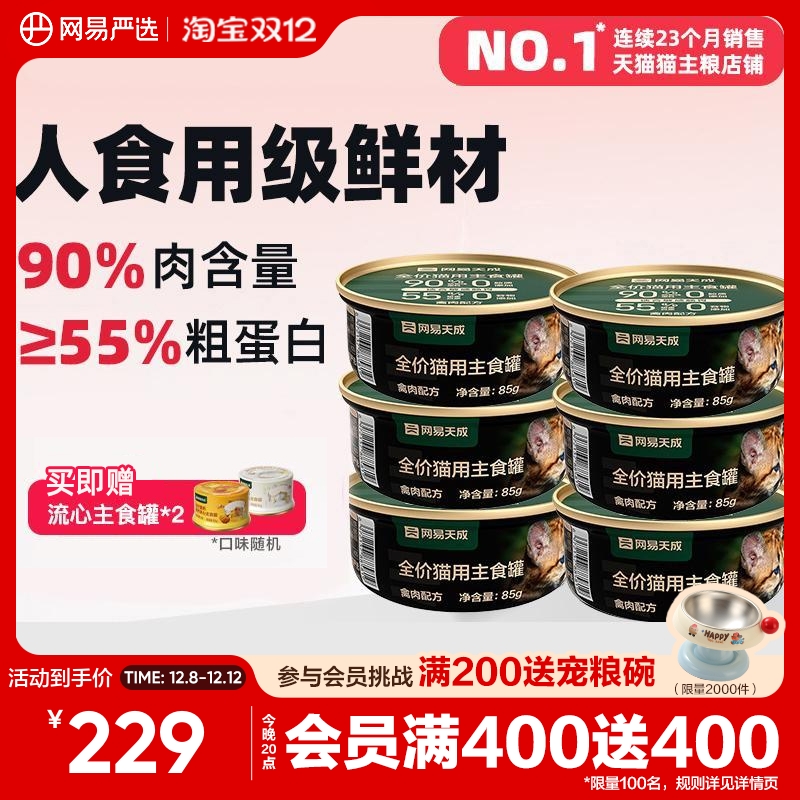 网易严选天成猫罐头主食罐幼猫成猫全价猫粮湿粮补水营养猫咪汤罐