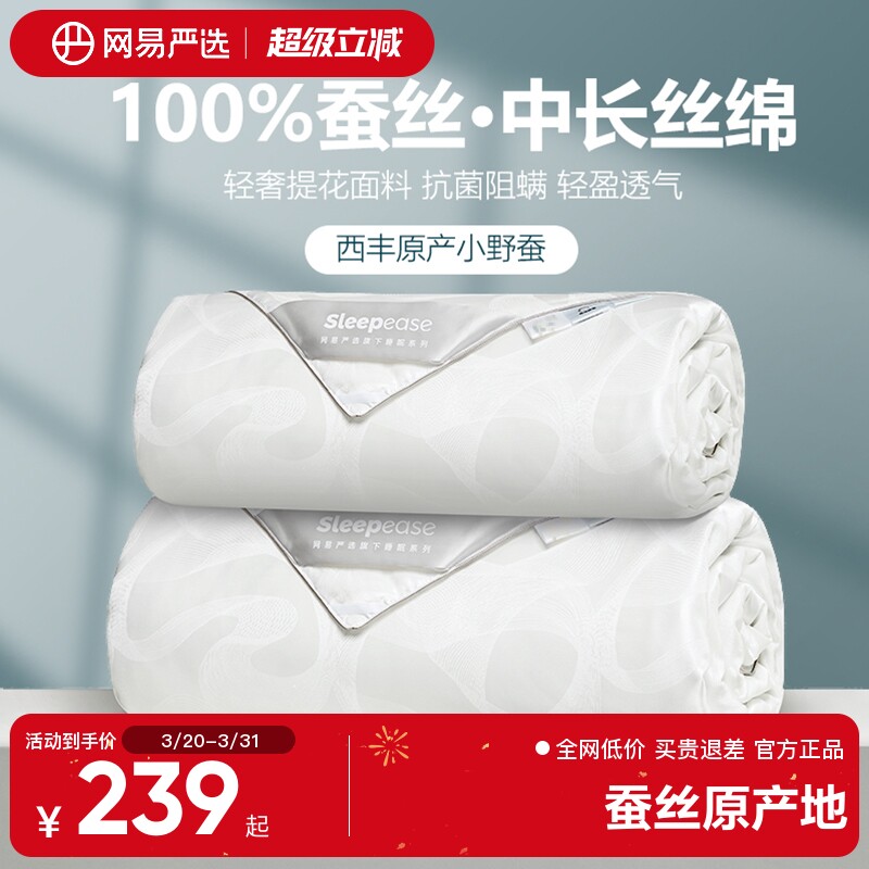 网易严选100%蚕丝被春秋被四季通用子母被加厚保暖空调被被子被芯