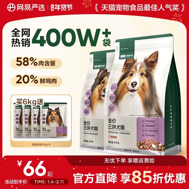 网易严选三拼犬粮鸭肉梨冻干狗粮成幼犬小型中大型犬狗粮网易天成