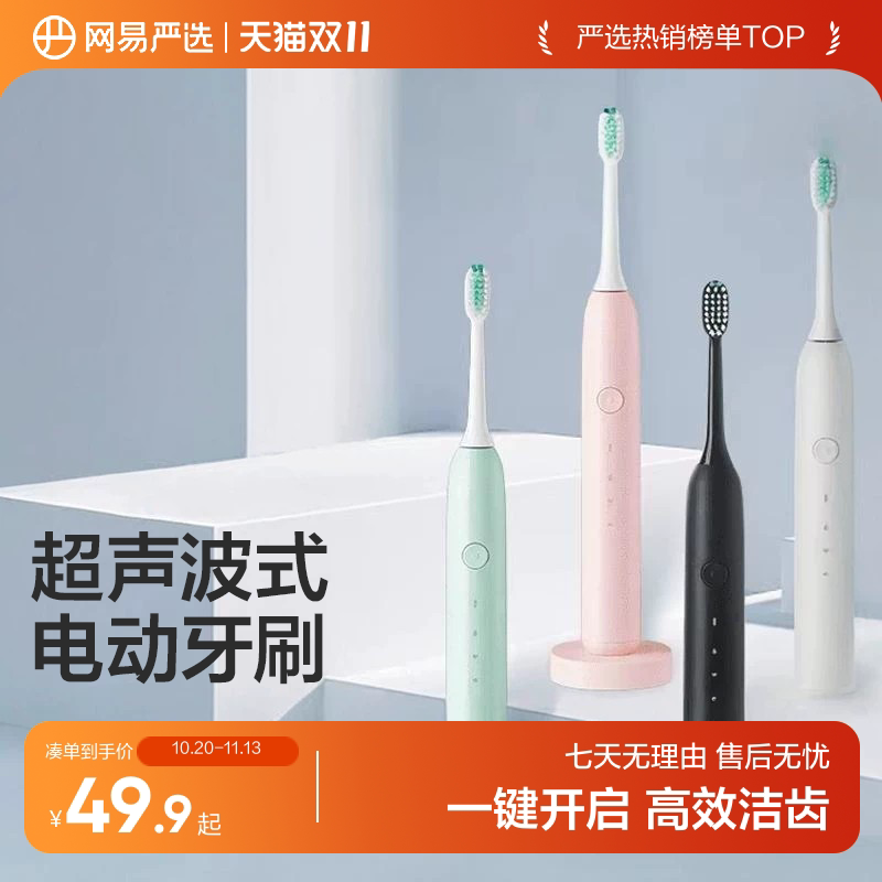 网易严选日式和风超声波式电动牙刷圆头全自动男女情侣款成人振动