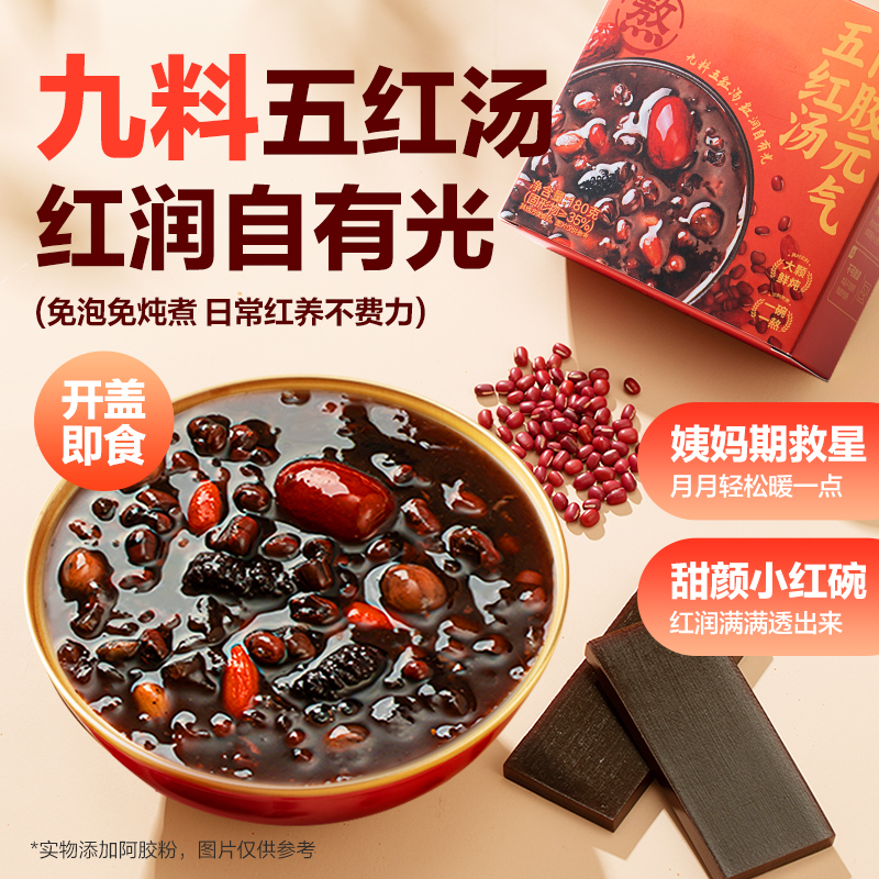 网易严选阿胶元气五红汤传统食材