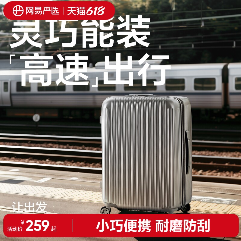 网易严选行李箱20寸男拉杆箱拉链流光箱密码箱皮箱结实耐用旅行箱