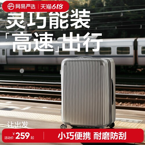 网易严选20寸拉杆箱小箱子简约