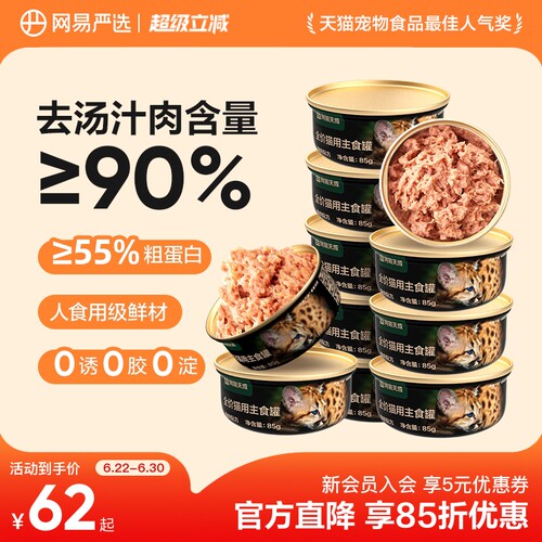 网易天成猫咪全价主食罐