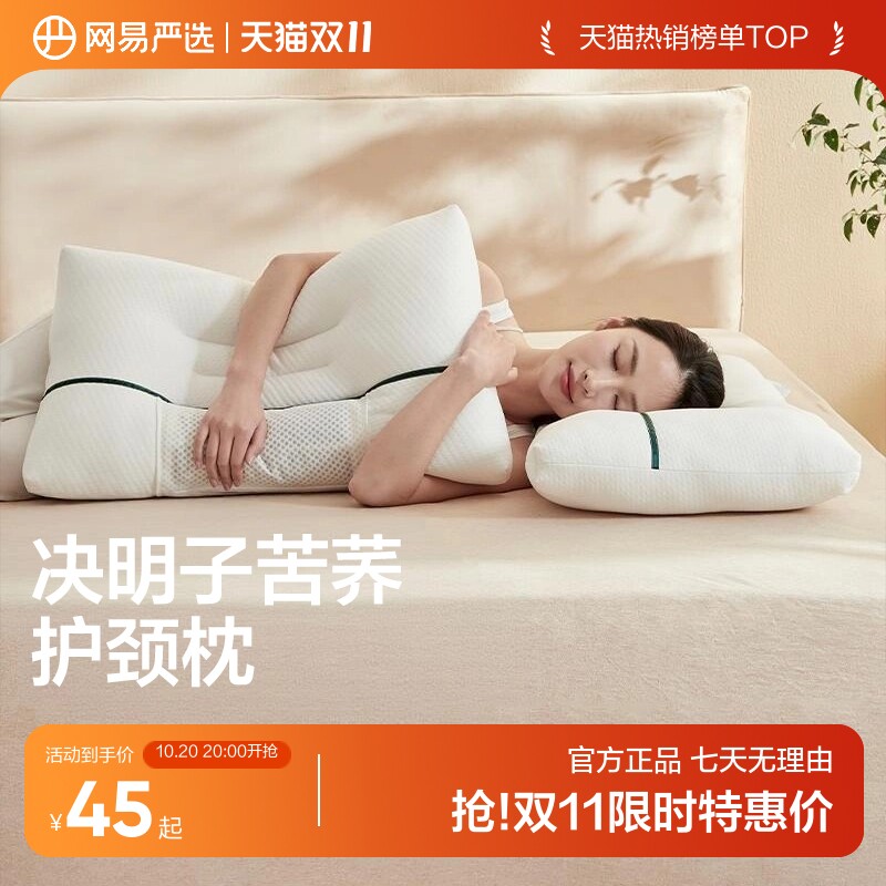 网易严选枕头一对决明子枕芯护颈椎枕双人整头睡眠荞麦枕夏季家用