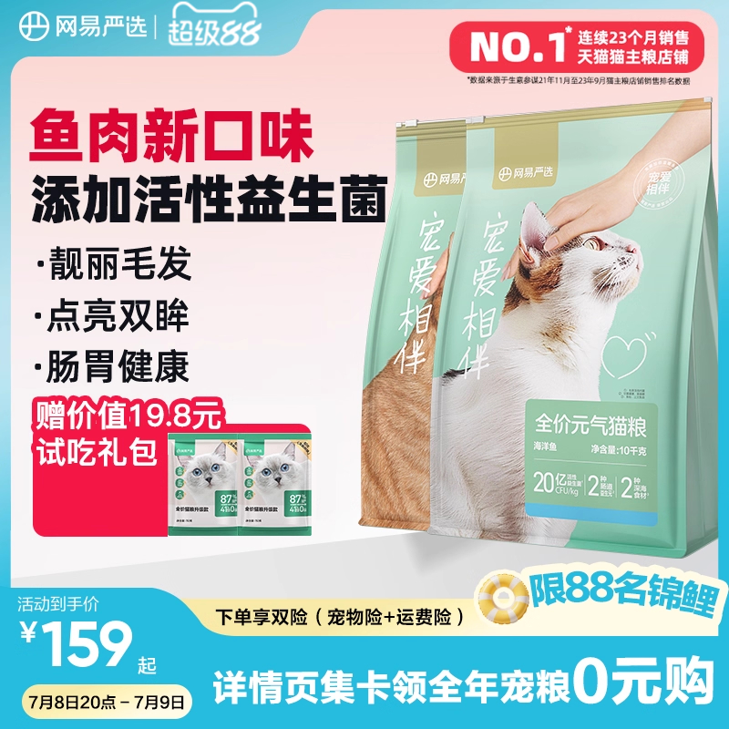 网易严选宠爱相伴猫粮成猫全阶段国产粮10kg20斤装幼猫流浪猫猫