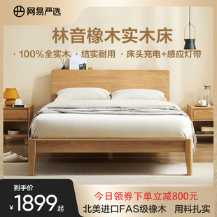 现代简约1.8 日式 1.5米双人床 网易严选木床林音橡木实木床升级款
