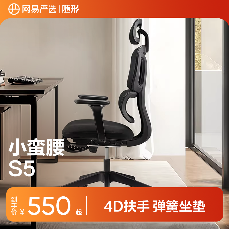 网易严选人体工学椅子小蛮腰S5电竞椅学习椅家用舒适靠背椅电脑椅