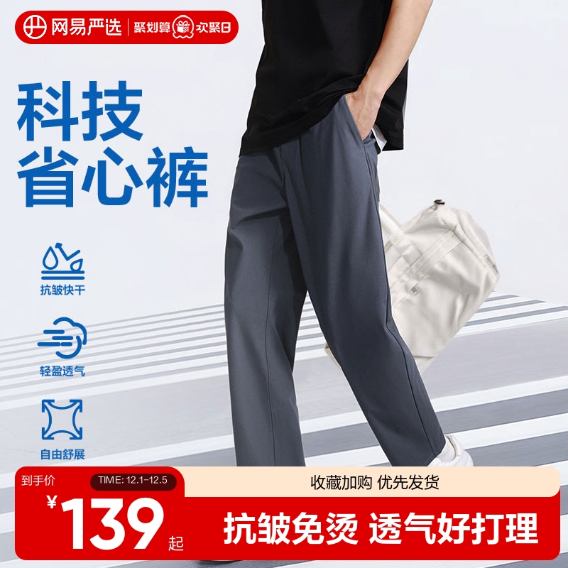 网易严选直筒休闲裤男款薄绒裤子抗皱长裤宽松四季可穿显瘦西裤