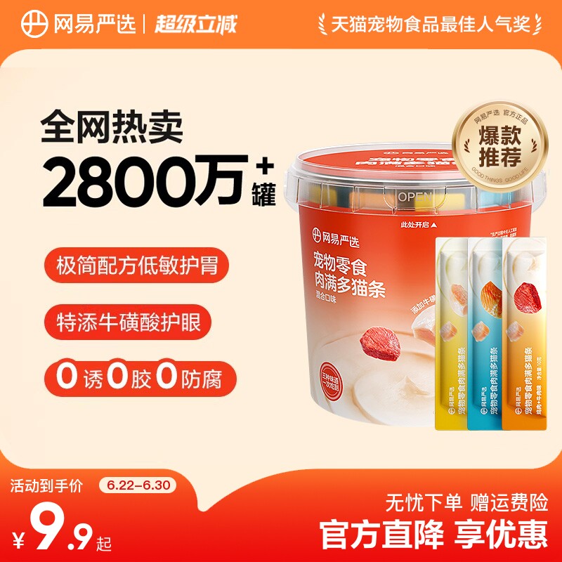 网易肉满多猫条10g*80支拍2件共160支 69元 - 86线报