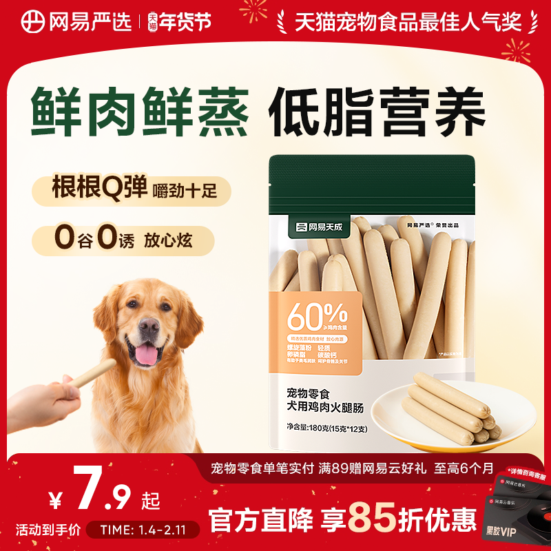 网易严选宠物狗狗零食火腿肠180g幼犬泰迪补钙训练奖励香肠狗零食