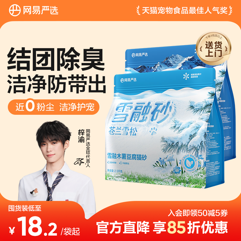 【梓渝好物】网易严选木薯猫砂混合豆腐猫砂近无尘不粘底除臭猫沙