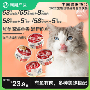 网易严选猫罐头营养增肥猫零食24罐猫咪零食罐营养幼猫天成主食罐