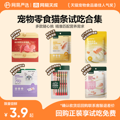 【天猫u先】网易严选羊奶猫条猫零食猫咪零食拌粮猫条官方正品