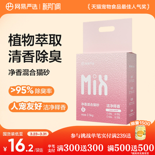 网易严选猫砂混合豆腐砂除臭无尘抑菌强吸水结团膨润土防臭不沾底