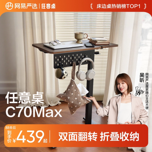 网易严选任意桌升降折叠桌