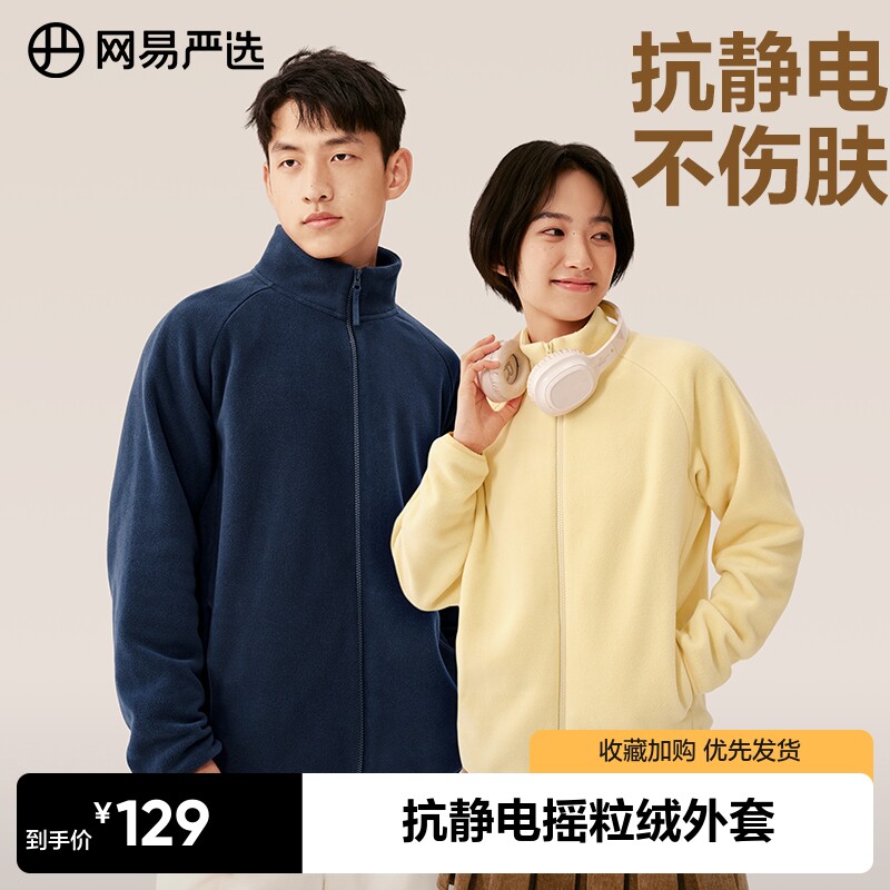 网易严选摇粒绒外套男保暖夹克2023秋新款抗静电抓绒衣冲锋衣内胆属于什么档次？