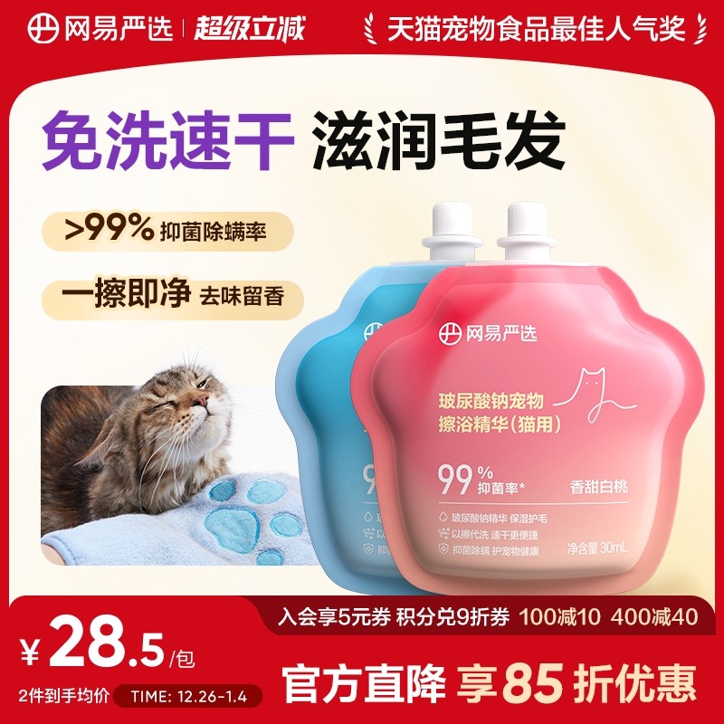 网易严选玻尿酸钠宠物免洗擦浴精华猫咪狗狗洗澡清洁香波保湿除臭