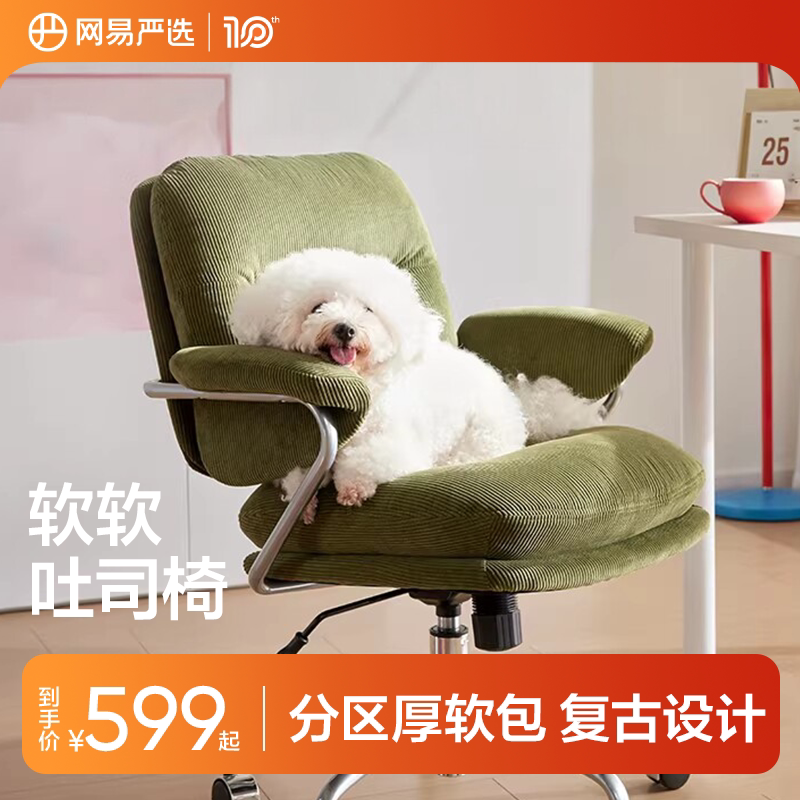 网易严选吐司小皮椅真皮书房书桌家用学习办公卧室电脑椅舒适久坐