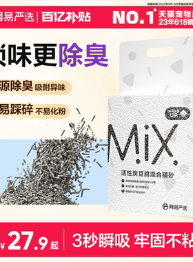 网易严选 活性炭豆腐猫砂2.5kg除臭无尘豆腐砂混合膨润土猫砂包邮