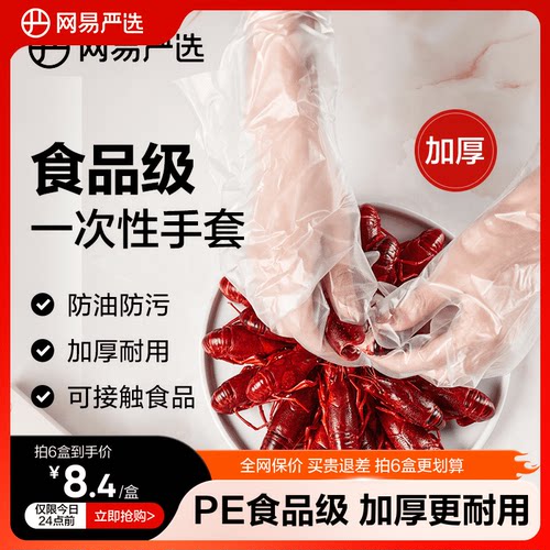 网易严选一次性手套加厚