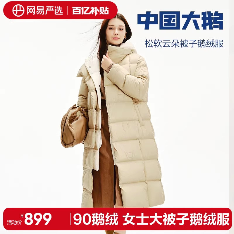 网易严选中国大鹅大被子羽绒服女2026冬季新款设计感假两件鹅绒服