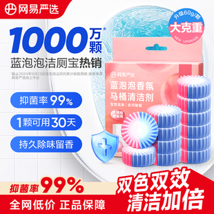 网易严选蓝泡泡马桶清洁剂洁厕灵洁厕宝厕所除臭神器去异味除垢