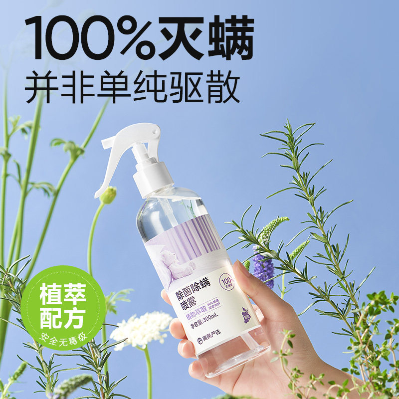 【U先试用】网易严选消毒除菌除螨喷雾剂60ml去螨虫除味喷雾怎么样,好用不?