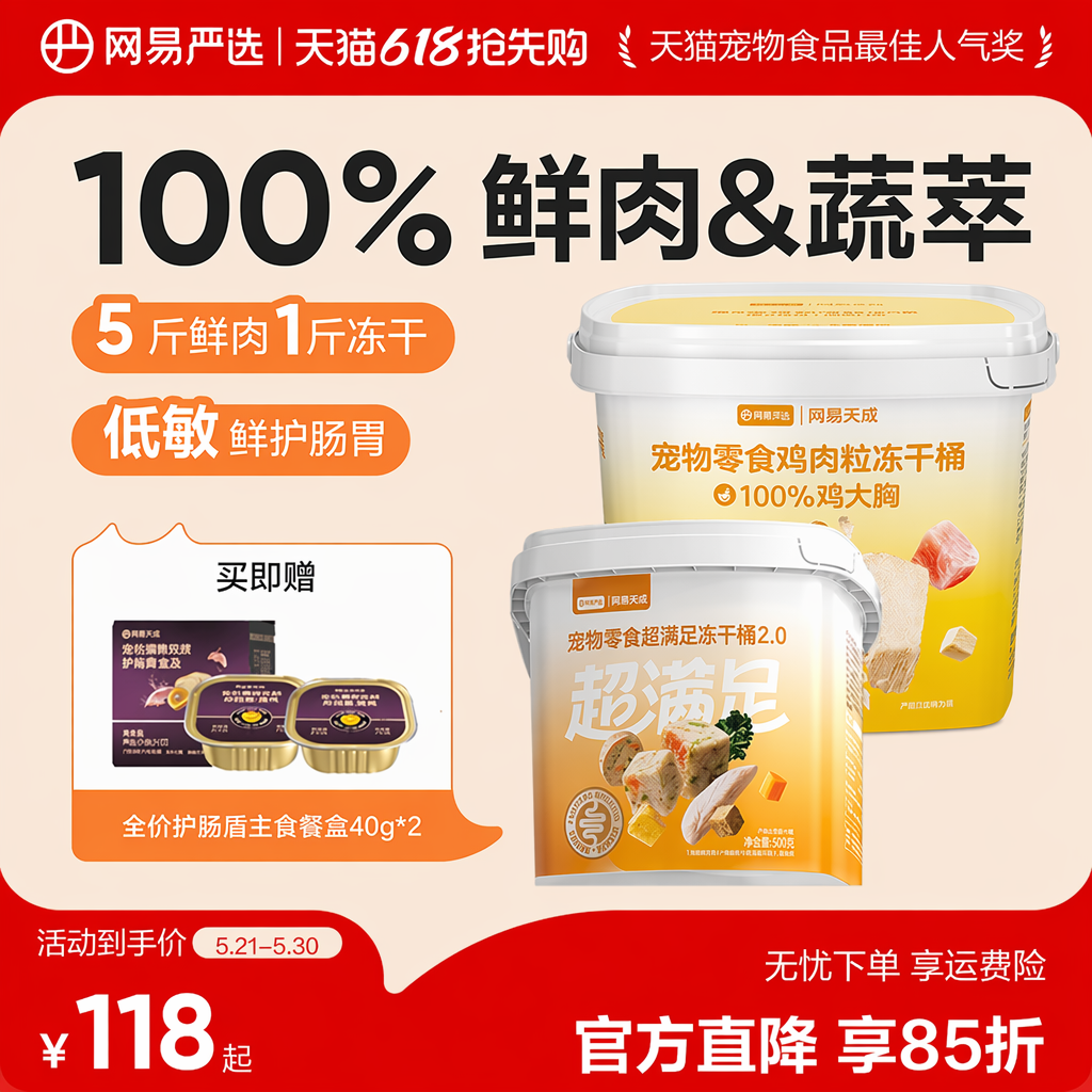 网易严选冻干猫零食猫咪鸡肉冻干桶鹌鹑鸡胸肉发腮囤货装