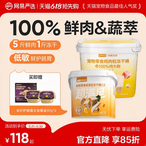 鸡肉冻干桶鸡肉粒网易严选