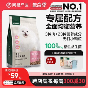 网易严选小型犬专属狗粮