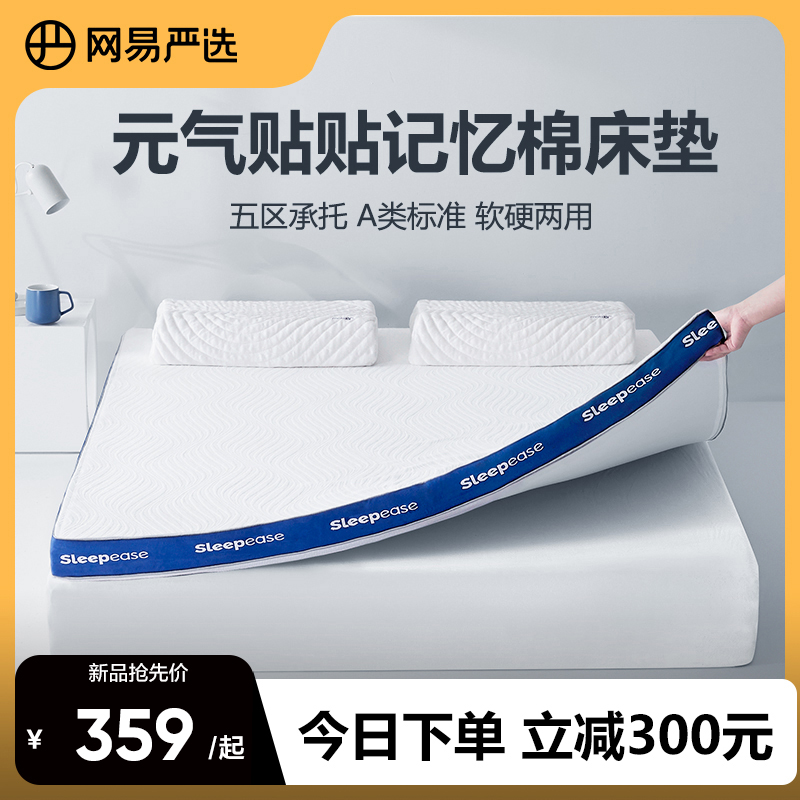 网易严选记忆棉床垫学生宿舍软垫双人垫子榻榻米租房床褥