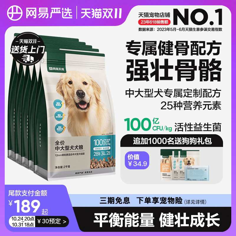 网易严选天成中大型犬狗粮成犬幼犬金毛拉布拉多通用专用犬粮20斤使用感如何?