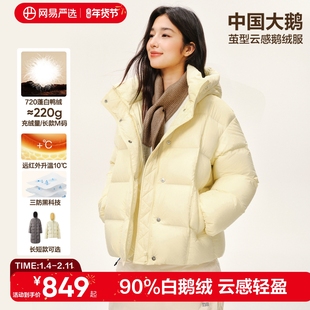 网易严选中国大鹅羽绒服女2025新款白鹅绒外套龟背显瘦超轻鹅绒服