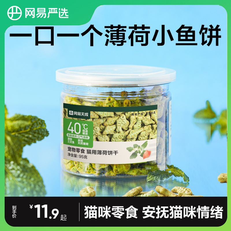 网易严选猫薄荷饼干幼猫零食猫草磨牙棒猫草棒增肥零食猫咪化毛膏