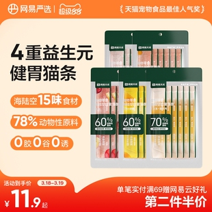 网易严选猫条营养美毛补水猫零食拌粮猫条宠物零食尝鲜