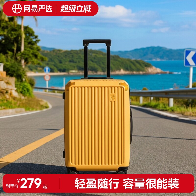 网易严选PC行李箱大容量魔方箱图片