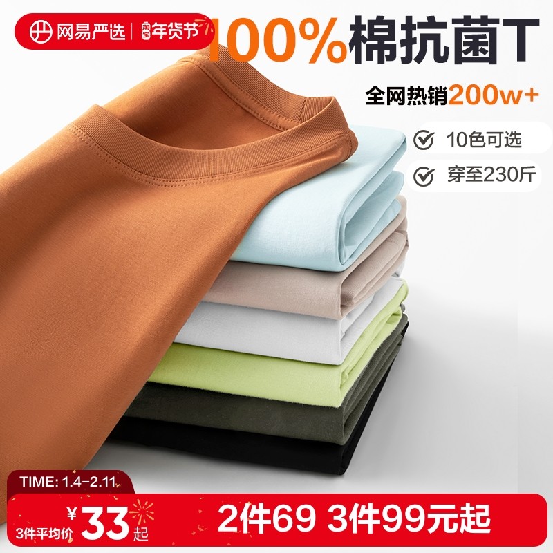 反季神圿冲折21.9亓/件 拍3件65.8亓！叠礼金 5.3金币 网易严选 情侣短袖组合 - 线报酷