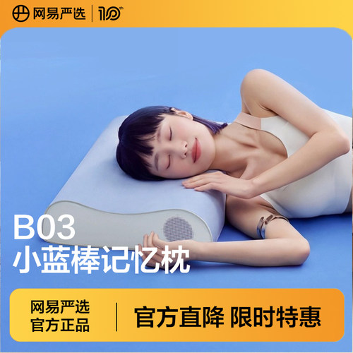网易严选B03小蓝棒升级款记忆棉枕头护颈椎助睡眠成人护颈枕枕芯