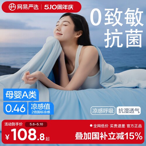网易严选A类抗菌夏凉被