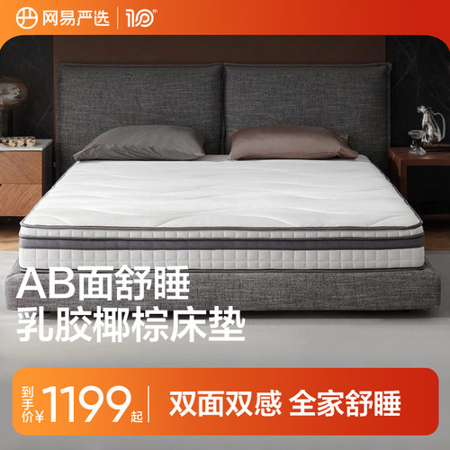 网易严选软硬两用护脊乳胶床垫