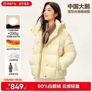 网易严选中国大鹅羽绒服女2025新款白鹅绒外套龟背显瘦超轻鹅绒服