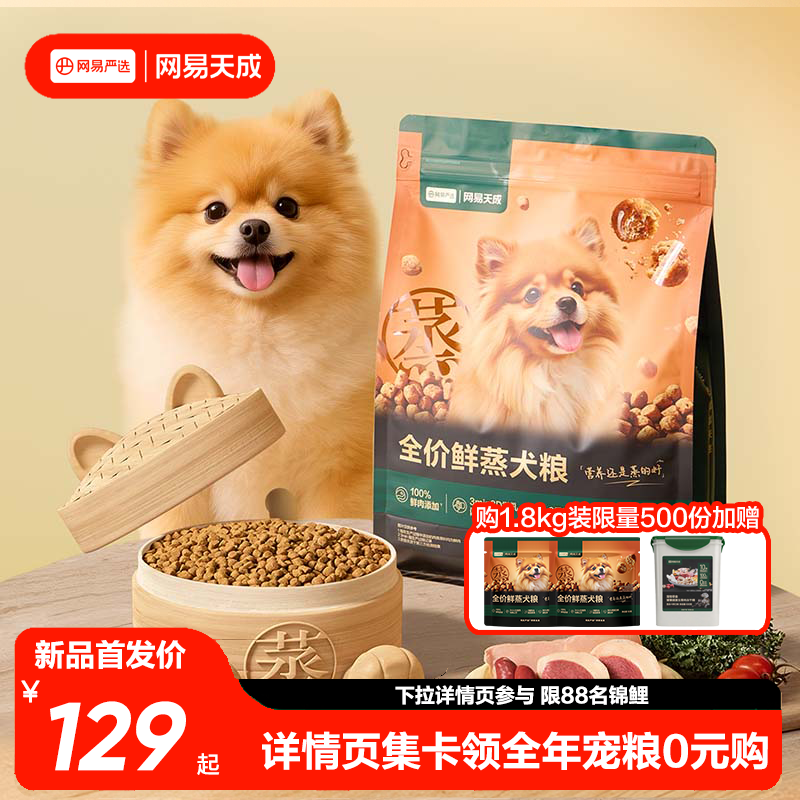 网易严选全价鲜蒸犬粮通用