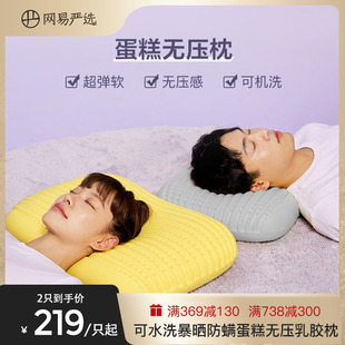 网易严选乳胶枕头无压枕可水洗暴晒分区枕头助睡眠护颈椎枕芯学生