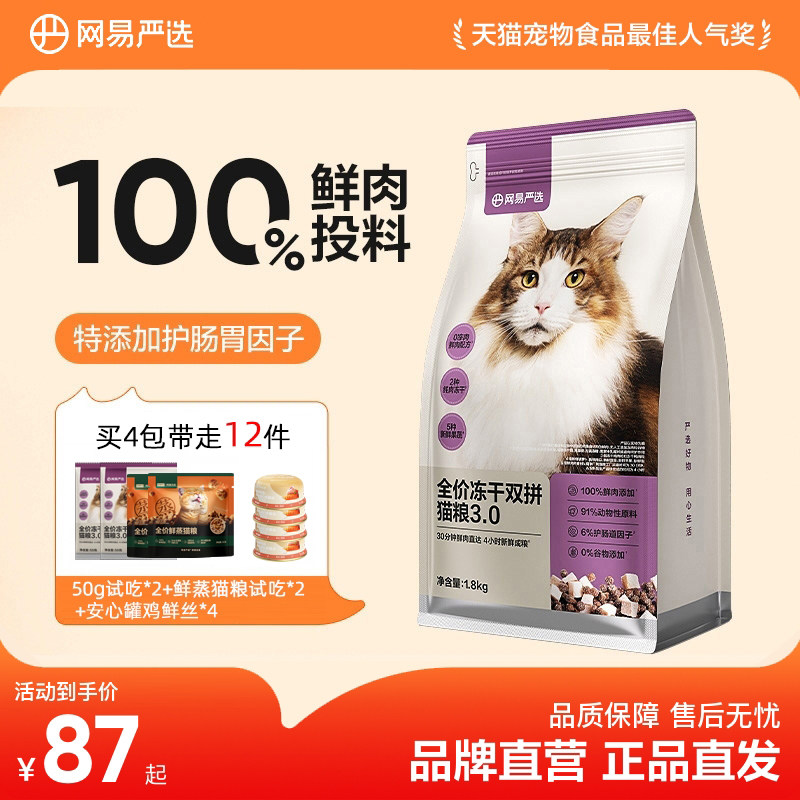网易升级双拼冻干猫粮7.2kg 354元 - 美泡泡