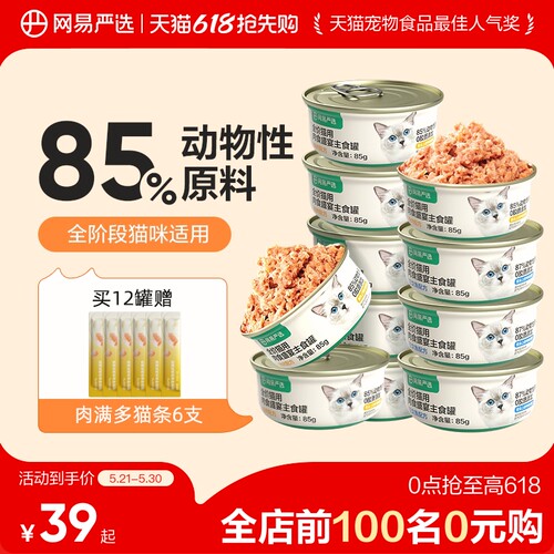 网易严选猫用主食罐可做主粮